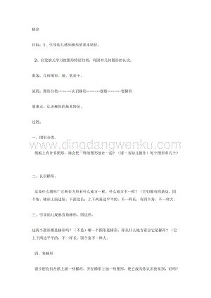幼兒園中班數(shù)學(xué)教學(xué)：梯形（中班數(shù)學(xué)）教案