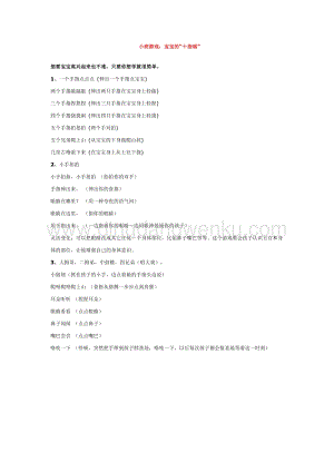 幼兒園小班游戲主題教學(xué)：小班游戲：寶寶的“十指瑤” 教案