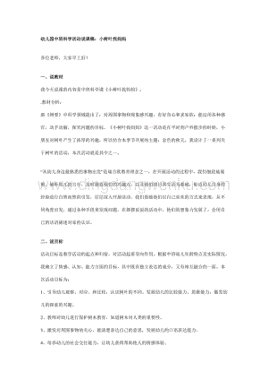 幼兒園中班科學活動說課稿：小樹葉找媽媽