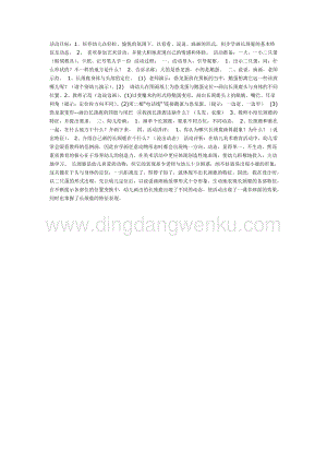 幼兒園中班美術(shù)教學(xué)：有趣的長(zhǎng)頸鹿（美術(shù)）教案