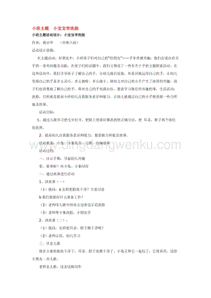 幼兒園小班綜合教學：小班主題小寶寶學洗臉教案