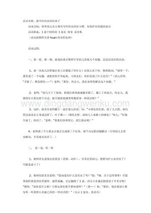 幼兒園中班科學教學：做節約用水的好孩子教案