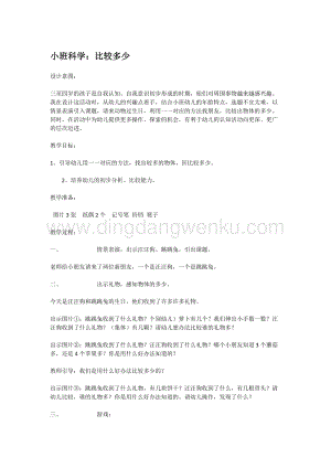 幼兒園小班科學主題：比較多少教案