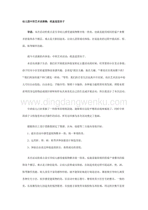 幼兒園中班藝術說課稿：紙盒造型房子