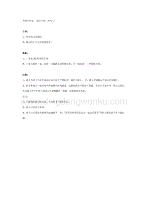 幼兒園中班親子活動：親子游戲：大腳小腳走教案