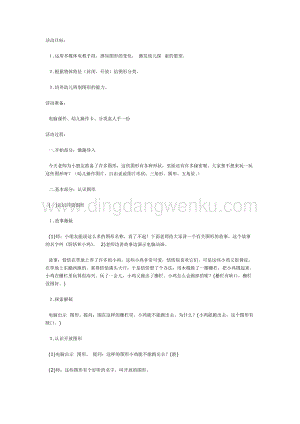 幼兒園中班數學教學： 恬恬和小雞教案