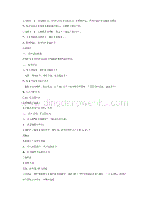 幼兒園中班健康：露齒的微笑