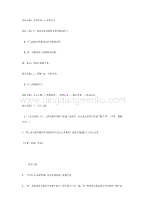 幼兒園中班美術(shù)教學(xué)：美術(shù)活動(dòng)水果寶寶（中班美術(shù)）教案