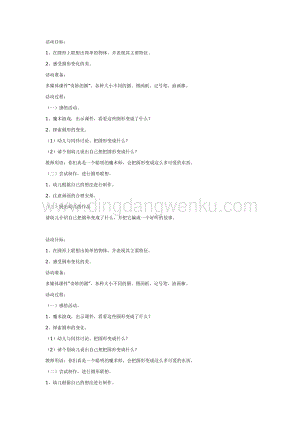 幼兒園中班美術教學：折紙畫：奇妙的圓教案