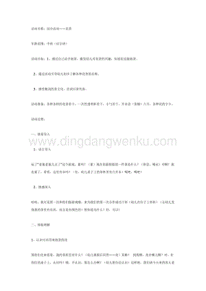 幼兒園中班主題活動(dòng)教案：中班綜合活動(dòng)花茶