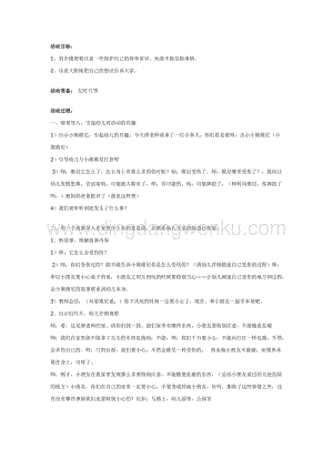 幼兒園中班健康活動(dòng)：我的身體我做主