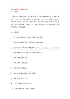 幼兒園小班綜合教學(xué)：小班主題活動(dòng)我們是一家教案