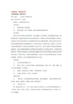 幼兒園小班體育教學：小班運動兔寶寶開車教案