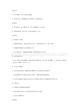 幼兒園中班主題活動教案：中班科學活動剝花生