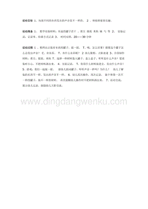 幼兒園中班科學教學：中班科學：叮叮當教案