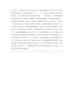 幼兒園中班語言活動教案： 中班語言：開小船