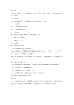 幼兒園中班社會教學： 媽媽愛我 我愛媽媽教案