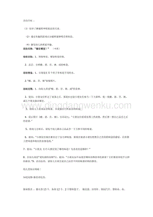 幼兒園中班科學(xué)教學(xué)：中班科學(xué)：花貓釣魚(yú)教案