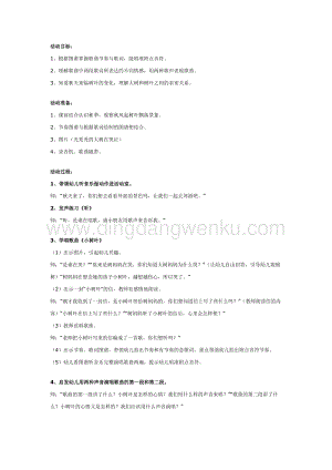 幼兒園中班英語教學(xué)：幼兒園中班音樂教案：小樹葉教案