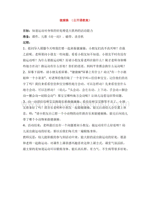 幼兒園小班健康主題：健康操 教案