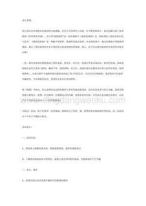 幼兒園中班綜合活動主題： 綜合：有用的報紙（中班） 教案