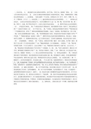 幼兒園中班科學教學：小小的沙粒（科學）教案