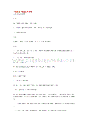幼兒園小班科學主題：小班科學球寶寶真神奇教案