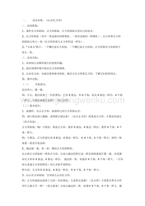 幼兒園中班數(shù)學(xué)教學(xué)： 中班計(jì)算教案長(zhǎng)方形教案