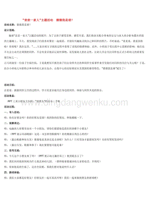 幼兒園小班綜合教學：親親一家人教案
