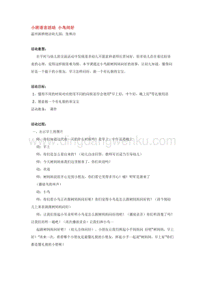 幼兒園小班語言教學(xué)：小班語言活動(dòng) 小鳥問好教案
