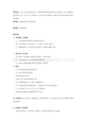 幼兒園中班美術教學：美術教案：捏橡皮泥動物教案