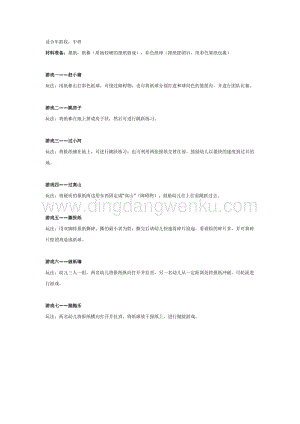 幼兒園中班游戲教案： 中班室內體育游戲——報紙系列