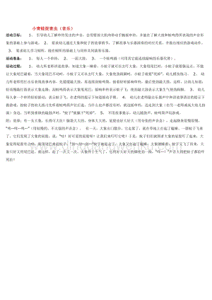 幼兒園小班音樂唱歌教學：小青蛙捉害蟲教案