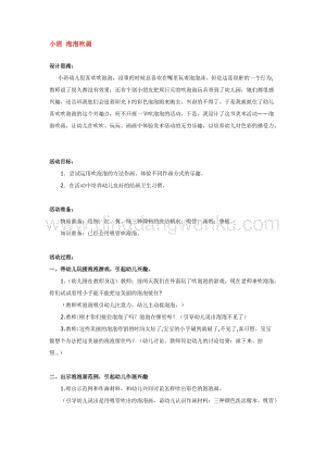 幼兒園小班美術主題：小班 泡泡吹畫 教案