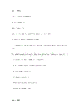 幼兒園中班主題活動教案： ：小牙刷1