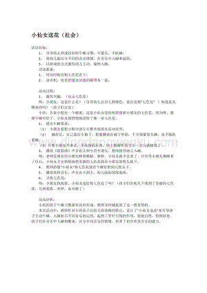 幼兒園小班社會(huì)主題：小仙女送花 教案