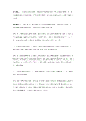 幼兒園中班音樂教學：美妙水歌教案