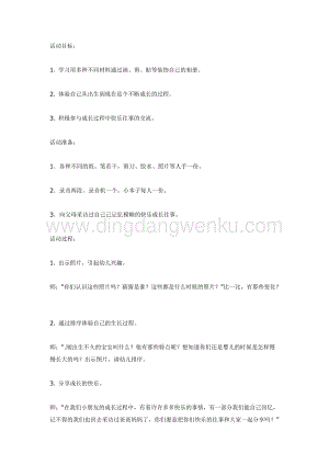 幼兒園中班綜合活動(dòng)主題： 中班綜合活動(dòng)《我成長我快樂！》 教案