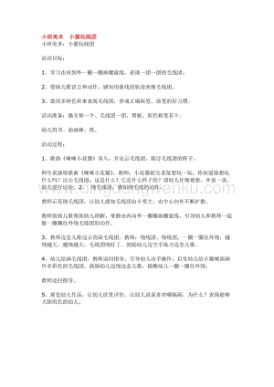 幼兒園小班美術主題：小班美術小貓玩線團教案