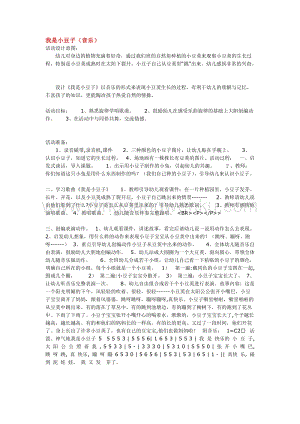 幼兒園小班音樂唱歌教學(xué)：我是小豆子教案