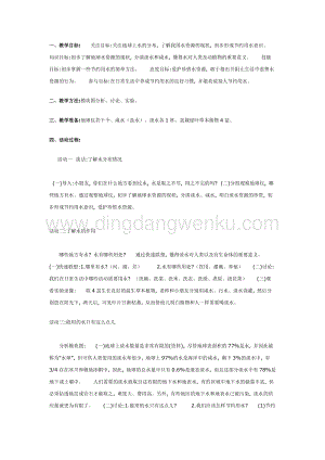 幼兒園中班科學教學：中班科學：能用的水只有這點兒教案