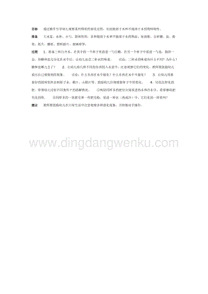 幼兒園中班科學教學：什么化在水里（科學）教案