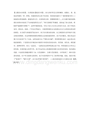 幼兒園中班主題活動教案：顏色小分隊