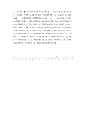 幼兒園中班語言活動教案： 會說話的手