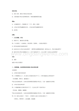 幼兒園中班音樂教學： 中班音樂舞蹈：小雞出殼 教案