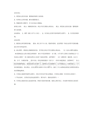 幼兒園中班社會教學： 路上有個小土坑教案