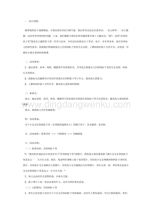 幼兒園中班社會(huì)教學(xué)： 在媽媽的肚子里（社會(huì)）教案