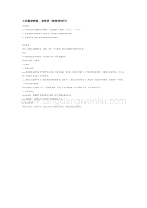 幼兒園小班數學教學：小班數學教案：串串香（按規律排列）教案
