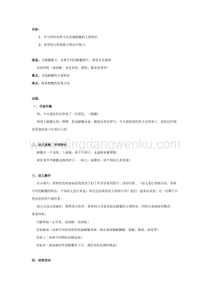 幼兒園中班美術教學：中班美術教案：畫螃蟹教案