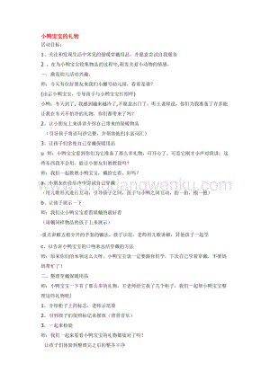 幼兒園小班綜合教學：小鴨寶寶的禮物 教案